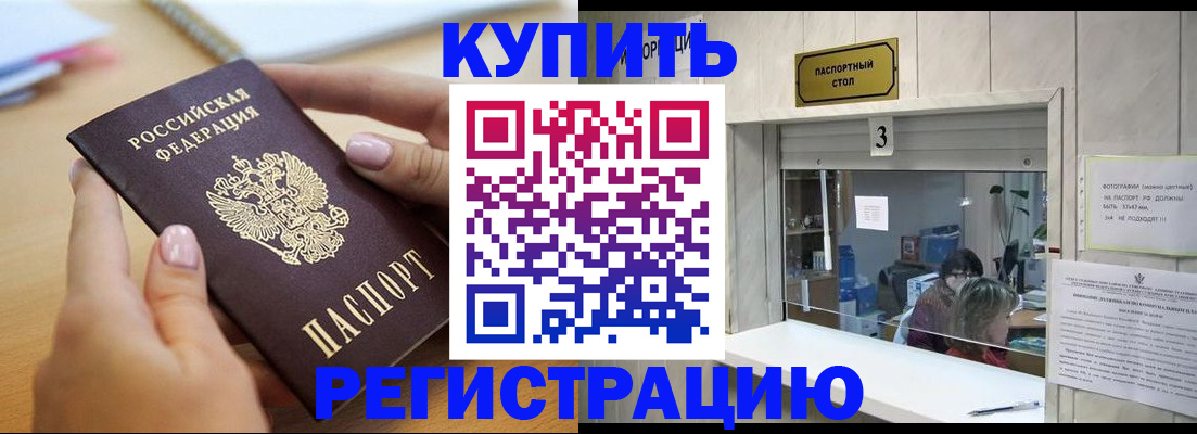 прописка 2025 в Алапаевске