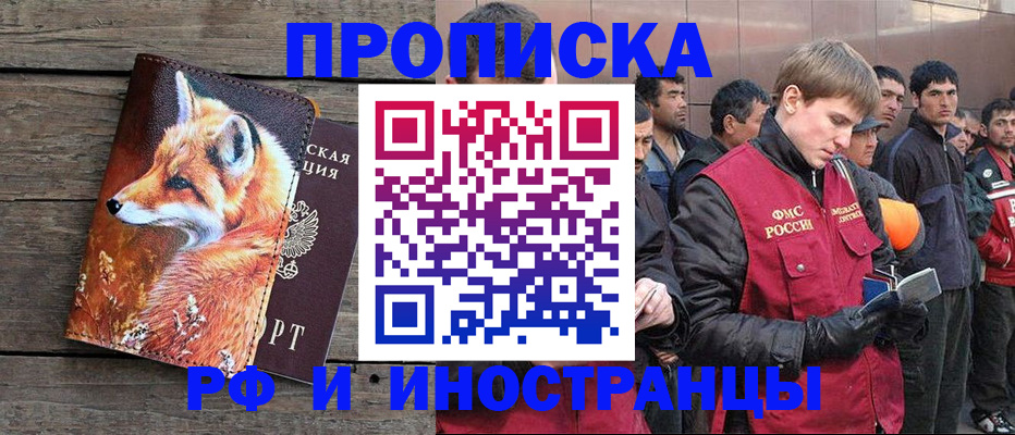 прописка для работы в Алапаевске